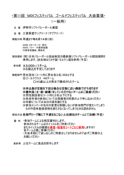 要項＆申込