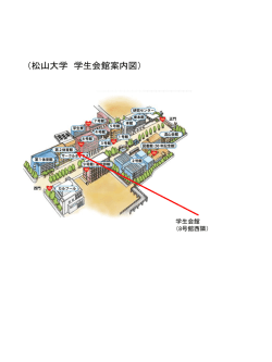 学生会館案内図（PDF：147KB）