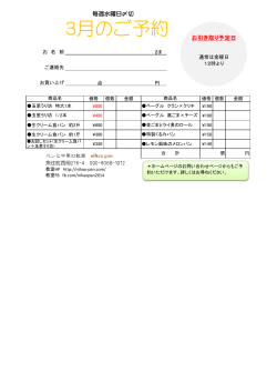3月度の注文票 - nihao pan【ニイハオパン】
