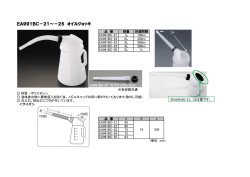 EA991BC－21～－25 オイルジョッキ