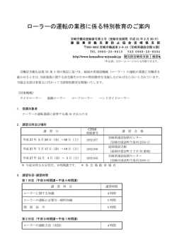 ローラーの運転の業務に係る特別教育のご案内