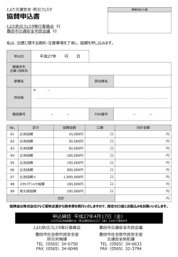 協賛申込書（PDF・309KB）