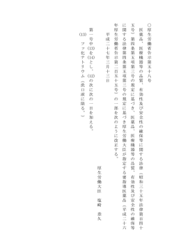 （平成27年3月13日厚生労働省告示第58号）