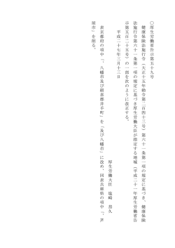 （平成27年3月13日厚生労働省告示第59号）