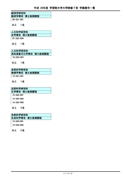 （博士後期課程）（PDF）