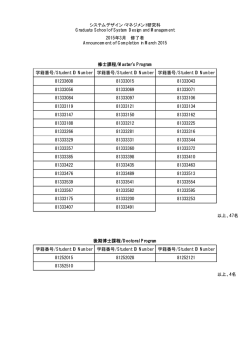 修士課程/Master`s Program 学籍番号/Student ID Number 学籍番号