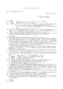 （中央）ベンチャー・ビジネス・ラボラトリー改修工事