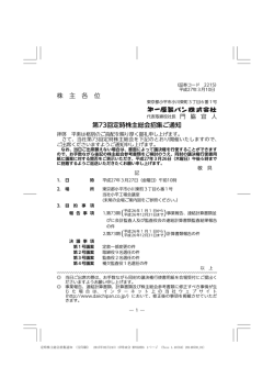 株 主 各 位 第73回定時株主総会招集ご通知