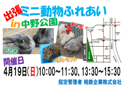 ・動物ふれあい