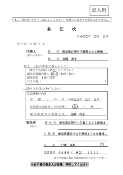 記入例 - 白岡市