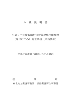 （飯舘村）[PDF 576.1 KB] - 東北地方環境事務所