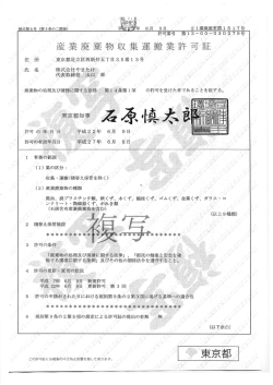 産 業 廃 棄 物収集 運搬 業 許可証縄