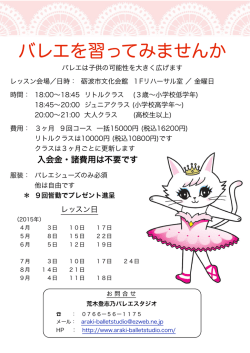 砺波教室 15〜9_2 - 荒木登志乃バレエスタジオ