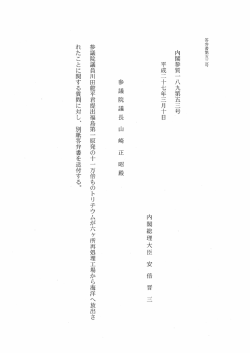 参議院議員川田龍平君提出福島第 一 原発の十一 万倍ものトリチウムが