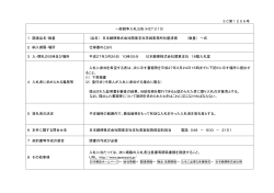 一般競争入札公告（H27.3.13） 1 調達品名・数量 （品名