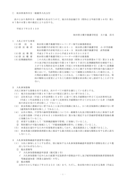 公告文 - 秋田県立横手養護学校