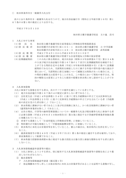 公告文 - 秋田県立横手養護学校