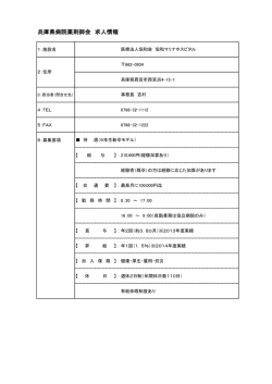 兵庫県病院薬剤師会 求人情報