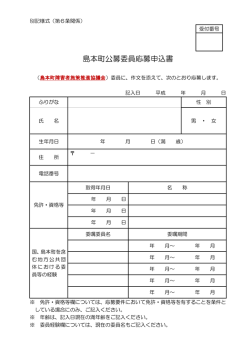 公募委員応募申込書 【PDF形式】