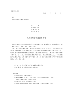 05入札参加資格確認申請書(PDF文書)