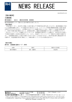 三菱製紙の発行体格付BB+[安定的]を維持