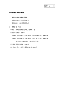 資料2－4