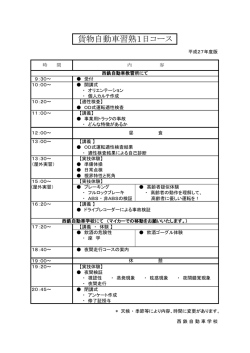 貨物自動車習熟1日コース