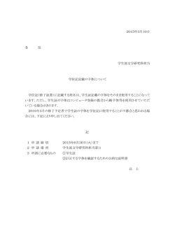 学位記記載の字体について