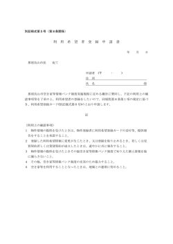 利 用 希 望 者 登 録 申 請 書