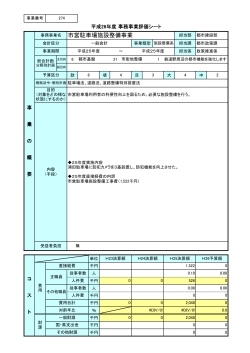 市営駐車場施設整備事業