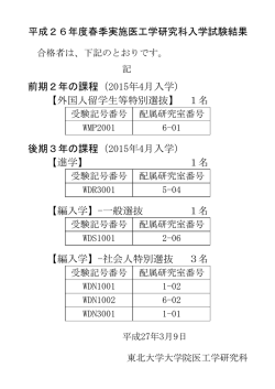 前期2年の課程（2015年4月入学） 【外国人留学生等特別選抜】 1名
