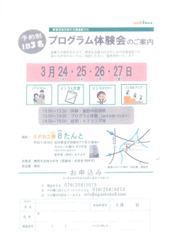 プログラム体験会のご案内