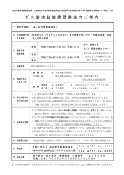 ガ ス 溶 接 技 能 講 習 実 施 の ご 案 内