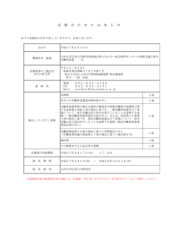 見 積 合 わ せ の お 知 ら せ