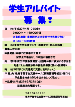 学生アルバイト 募 集