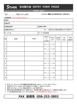 ｢PRIDE｣エントリーフォーム