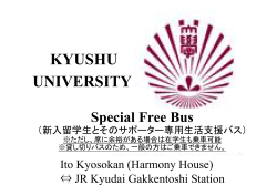 KYUSHU UNIVERSITY Special Free Bus