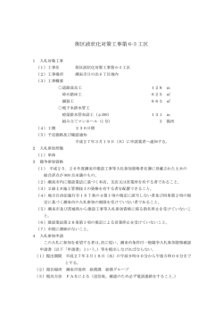 街区液状化対策工事第 6-3 工区