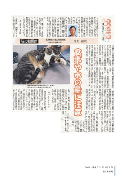 2015（平成 27）年 3 月 5 日 北日本新聞