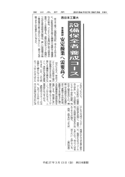 平成 27 年 3 月 13 日（金） 西日本新聞