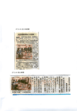 27.3.10 北日本新聞 27.3.10 富山新聞