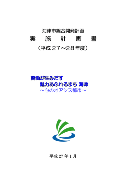 実 施 計 画 書