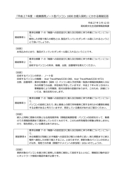 質疑応答[PDF：534KB]