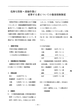 危険な防除・清掃作業に 従事する者についての傷害保険制度