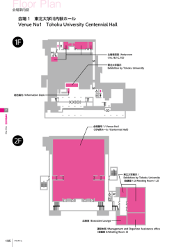 Floor Plan - 第3回国連防災世界会議 仙台開催実行委員会