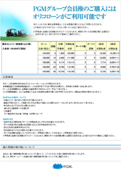 柳井カントリー倶楽部（山口県） ローン 回数 分割 入会金：100,000円（税
