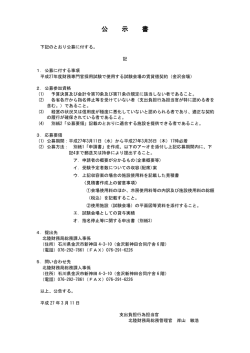 公 示 書 - 北陸財務局