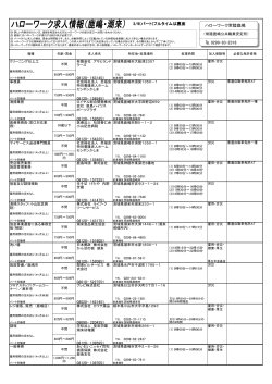 週刊求人情報（パート） - 常陸鹿嶋地区雇用対策協議会