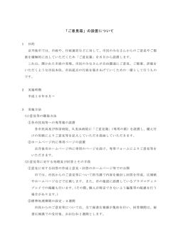 「ご意見箱」の設置について