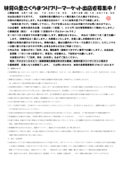 募集要項チラシ